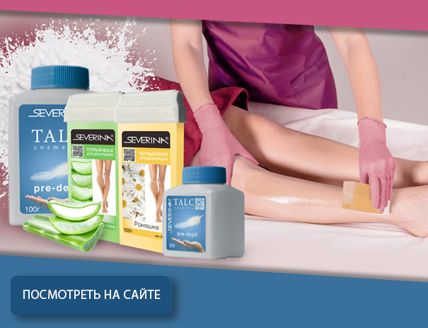 Тальк косметический
