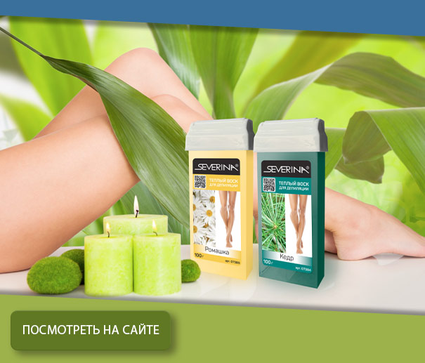 Тёплый воск для депиляции в картридже