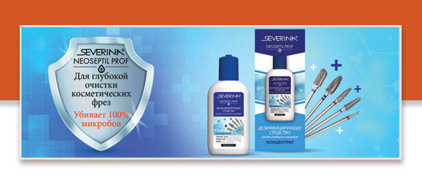 Дезинфицирующие средства