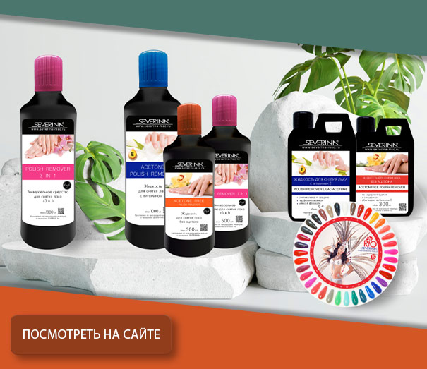 Жидкости Severina 500 мл