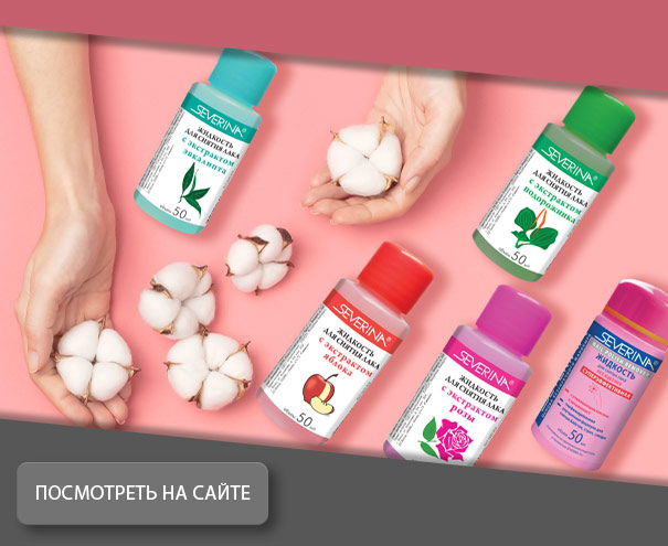 Жидкости Severina 50 мл
