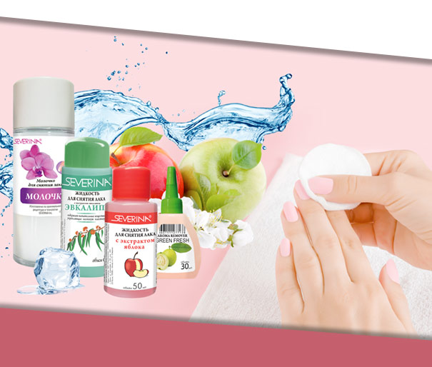 Жидкости Severina