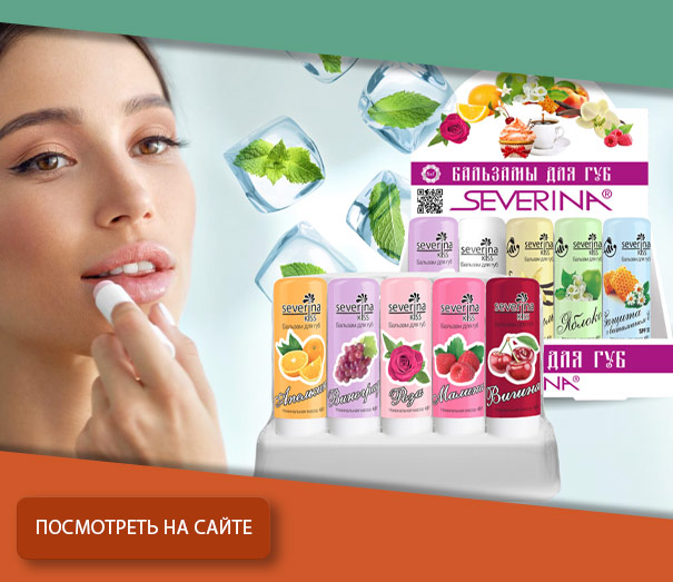 Набор бальзамов для губ Severina Kiss