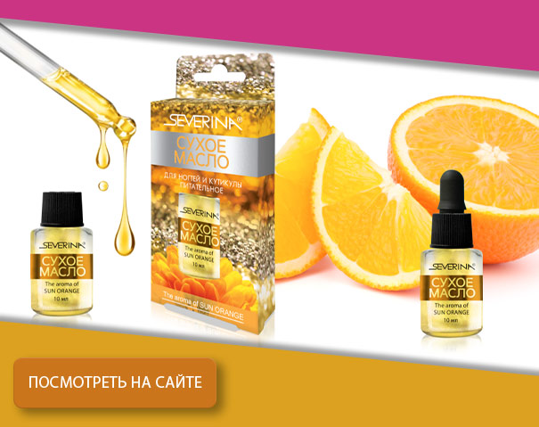 СУХОЕ МАСЛО ДЛЯ НОГТЕЙ И КУТИКУЛЫ Питательное