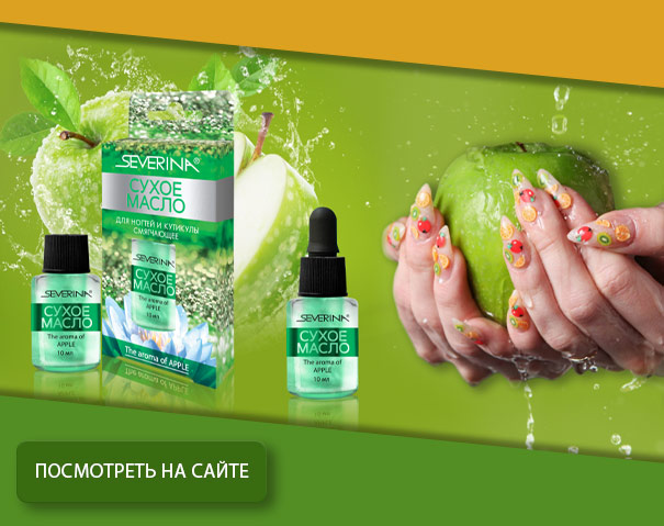 СУХОЕ МАСЛО ДЛЯ НОГТЕЙ И КУТИКУЛЫ Смягчающее
