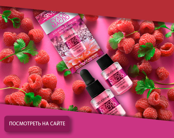 СУХОЕ МАСЛО ДЛЯ НОГТЕЙ И КУТИКУЛЫ Укрепляющее