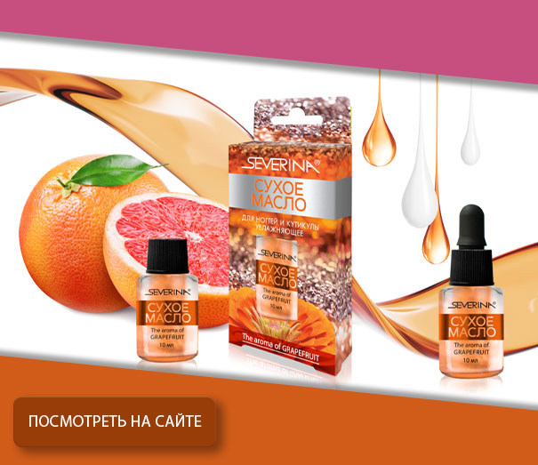 СУХОЕ МАСЛО ДЛЯ НОГТЕЙ И КУТИКУЛЫ Увлажняющее