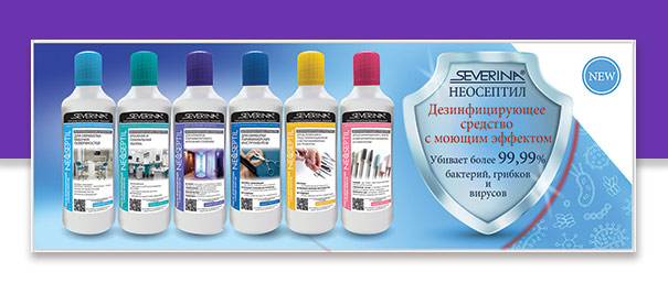 Дезинфицирующие средства