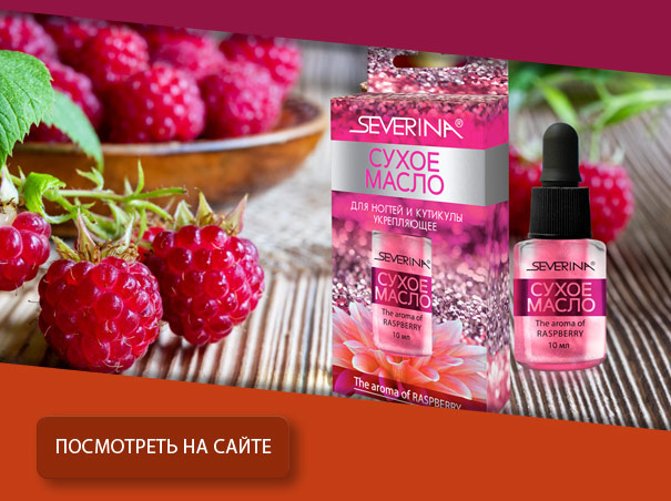 СУХОЕ МАСЛО ДЛЯ НОГТЕЙ И КУТИКУЛЫ Укрепляющее
