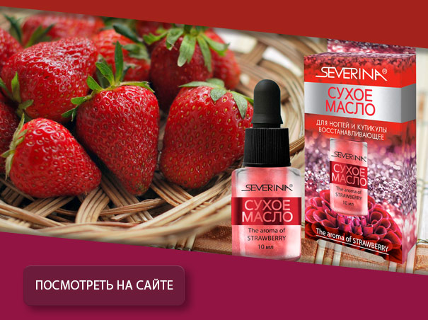 СУХОЕ МАСЛО ДЛЯ НОГТЕЙ И КУТИКУЛЫ Восстанавливающее