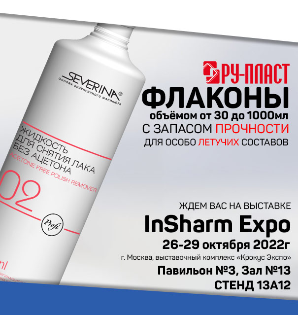 Компания Ру-Пласт