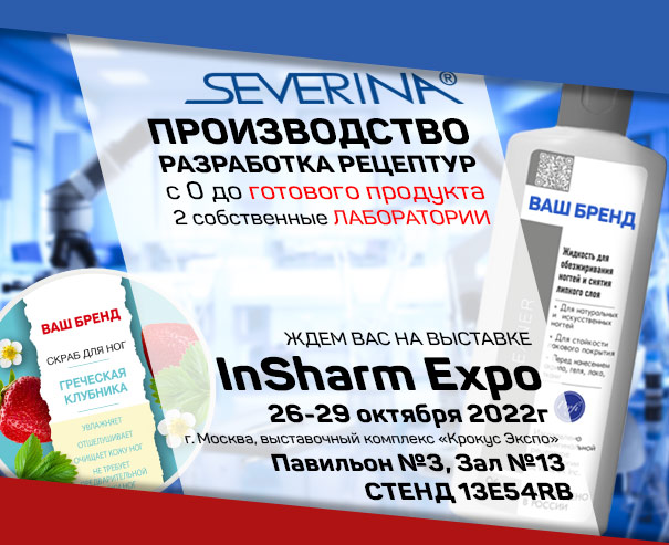 Компания Северина