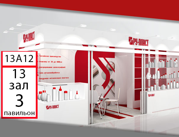 Стенд Ру-Пласт