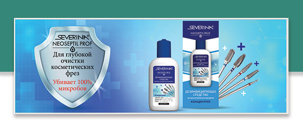 Дезинфицирующие средства