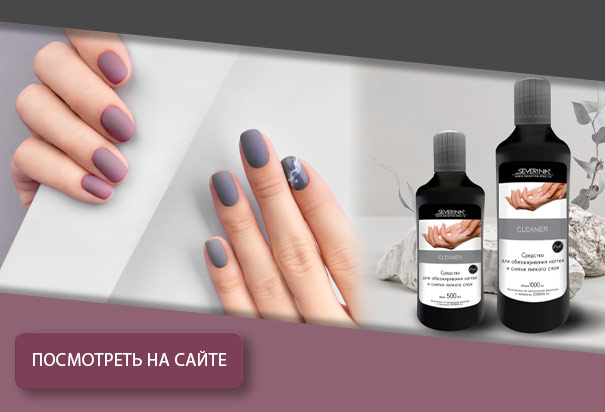 Обезжиривание и снятие липкого слоя