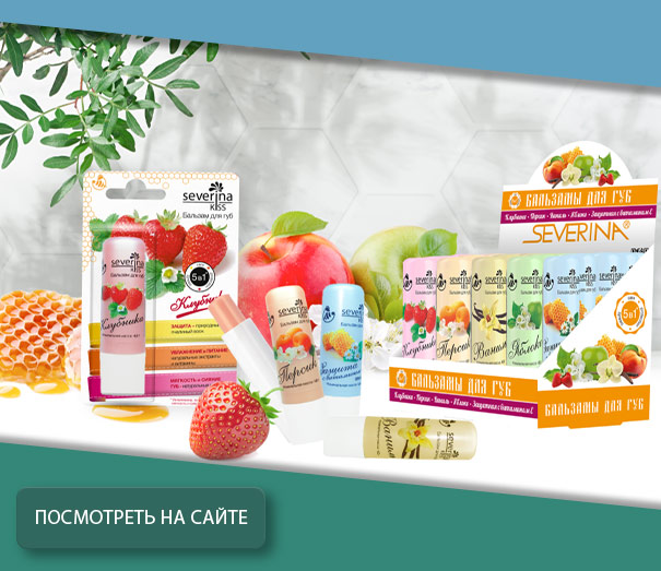 Бальзам для губ