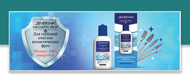 Дезинфицирующие средства