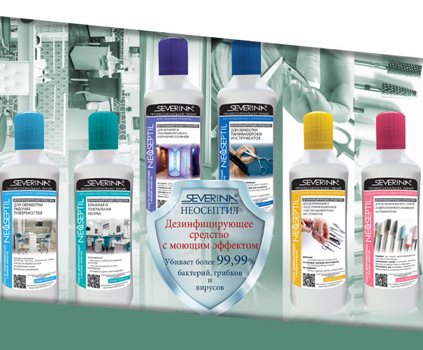 Дезинфицирующие средства