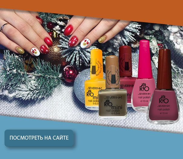 Декоративные лаки для ногтей RIO