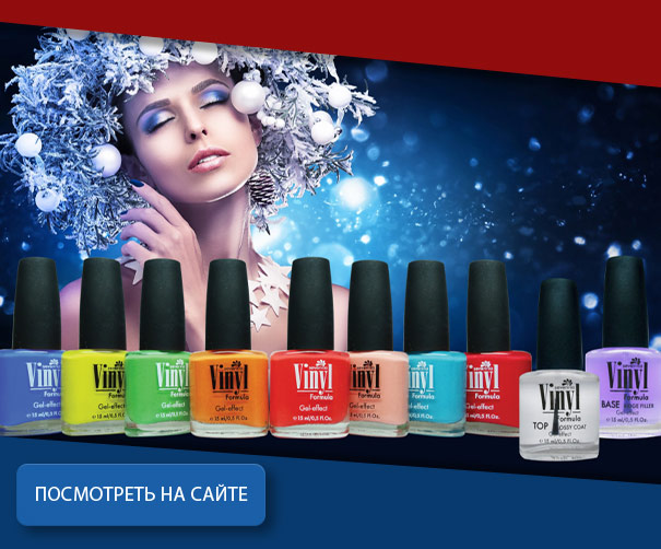 Vinyl - Лаки с гелевым эффектом