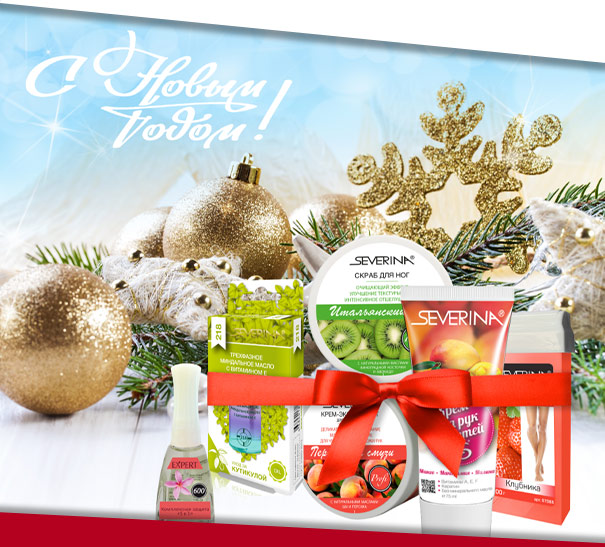 С наступающим Новым Годом и Рождеством от Северина