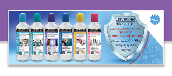 Дезинфицирующие средства