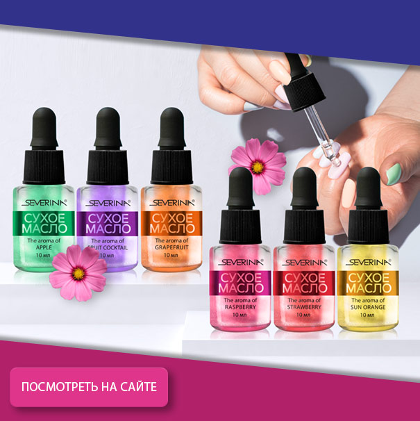 Сухое масло