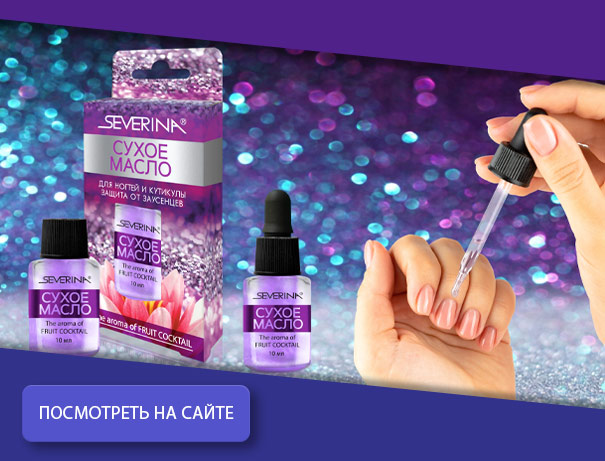 Сухое масло