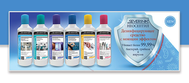 Дезинфицирующие средства