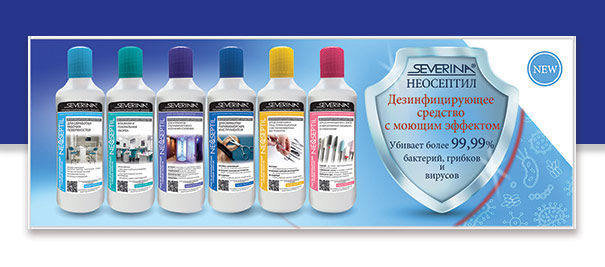 Дезинфицирующие средства