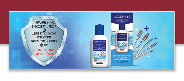 Дезинфицирующие средства