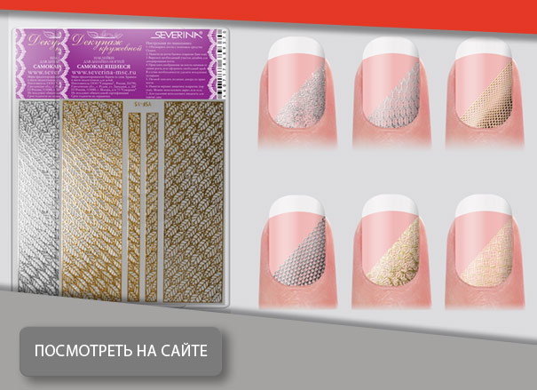 НАКЛЕЙКИ для ногтей «Декупаж Кружевной»