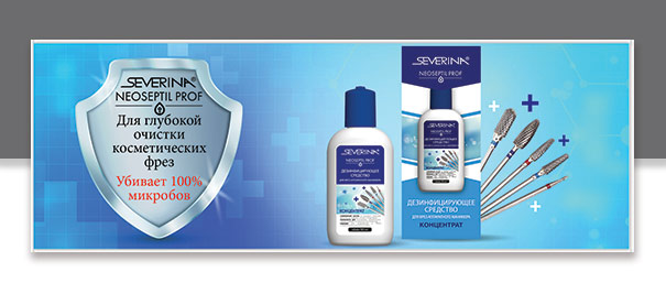 Дезинфицирующие средства