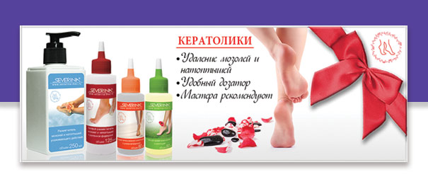 Кератолики