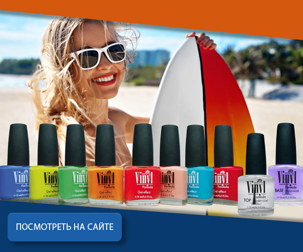 Vinyl - Лаки с гелевым эффектом