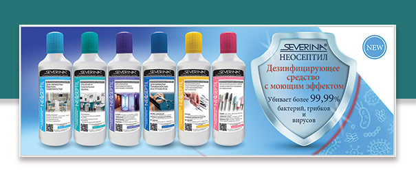 Дезинфицирующие средства