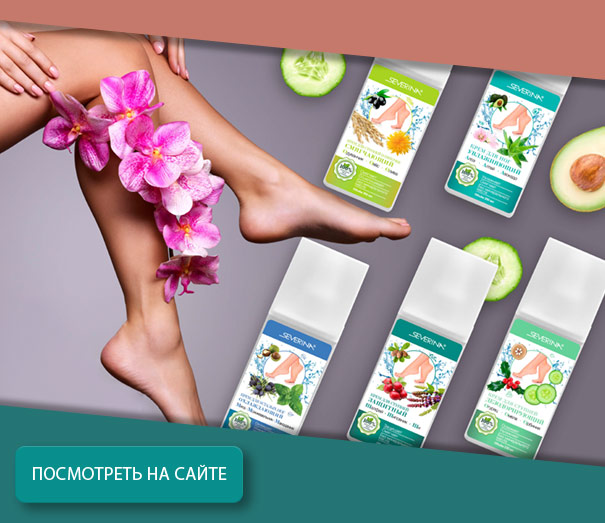 Крем для ног