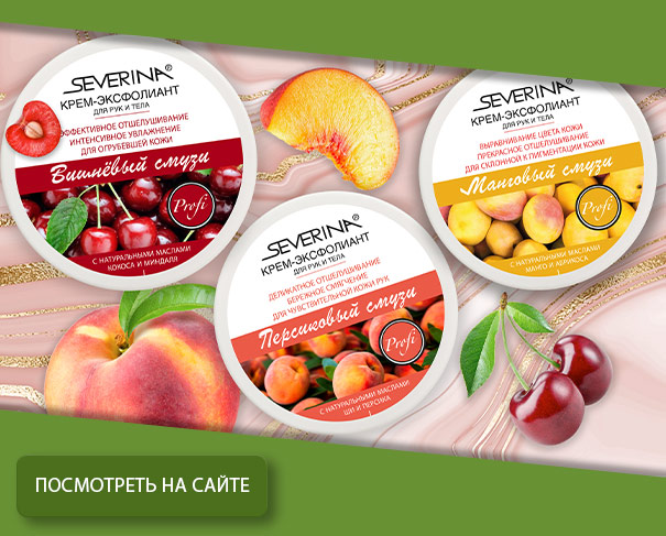 Крем-эксфолиант