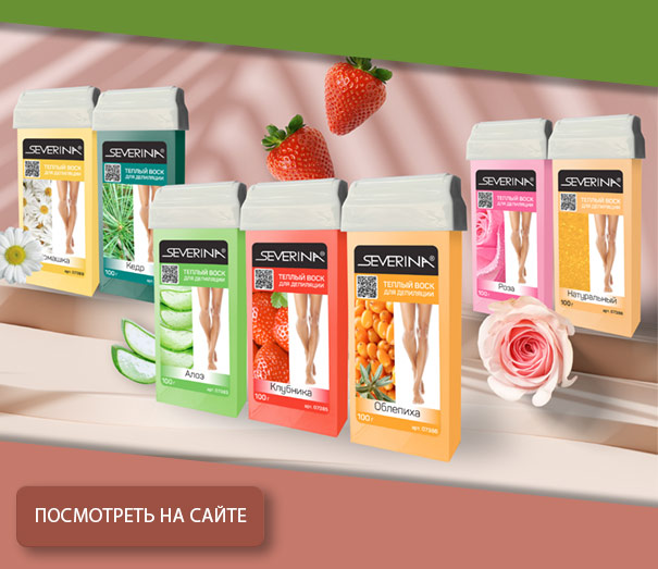 Тёплый воск для депиляции в картридже