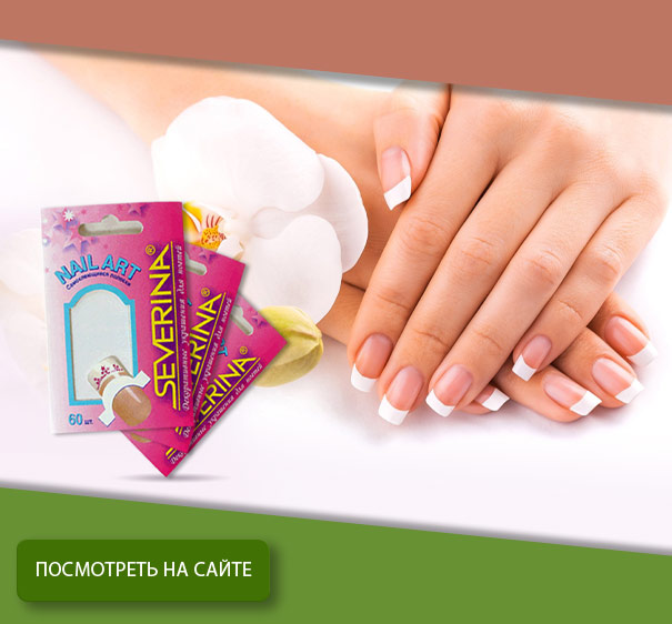 Френч-полоски