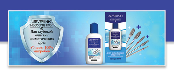 Дезинфицирующие средства