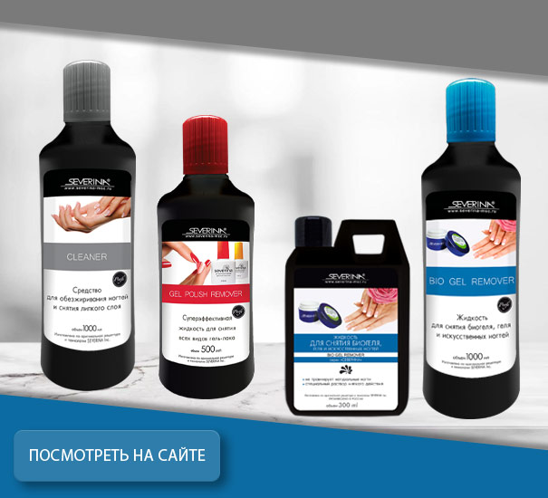 Жидкость для снятия всех видов гель-лака с усиленной формулой