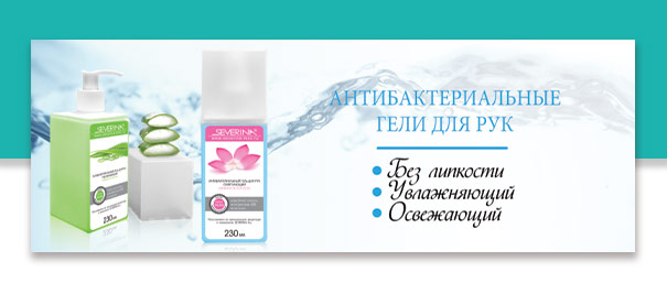 Антибактериальный гель для рук