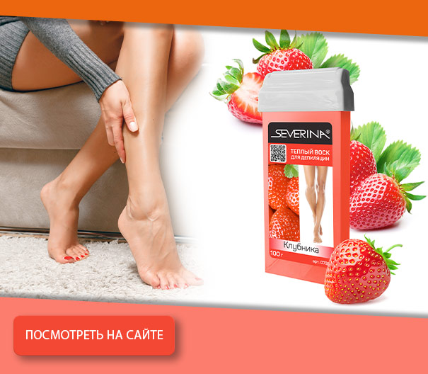 Тёплый воск для депиляции в картридже: Клубника