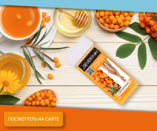 Тёплый воск для депиляции в картридже: Облепиха