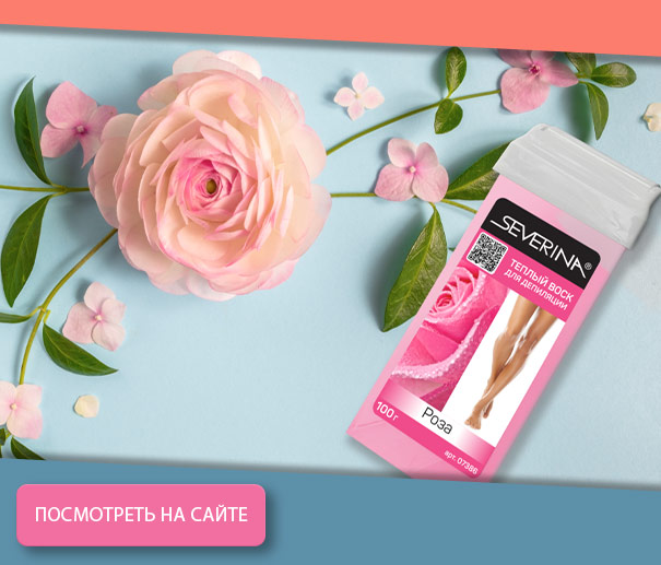 Тёплый воск для депиляции в картридже: Роза