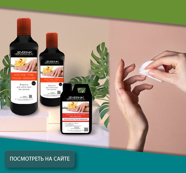 Жидкость для снятия лака без ацетона