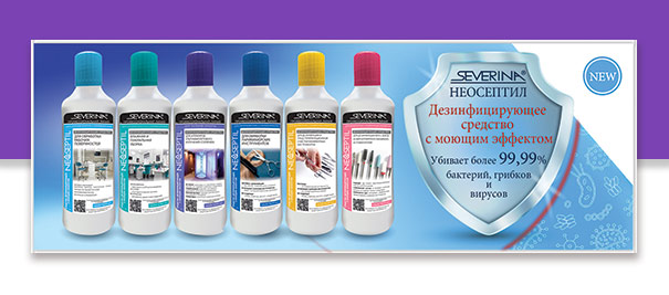Дезинфицирующие средства