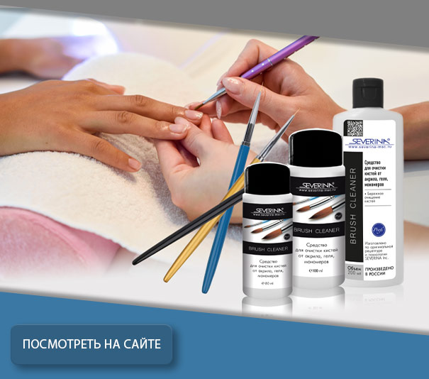 Очиститель для кистей 100 мл