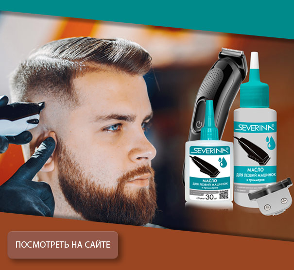 Масло для лезвий машинок и триммеров